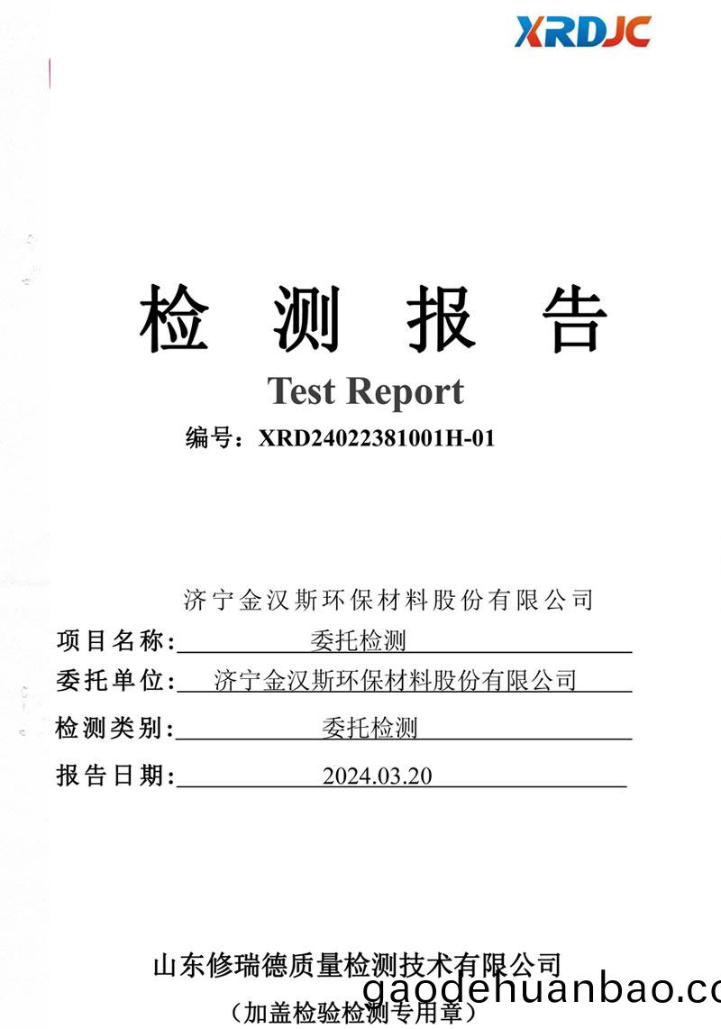 檢測(ce)報(bao)告（2024.03.20）