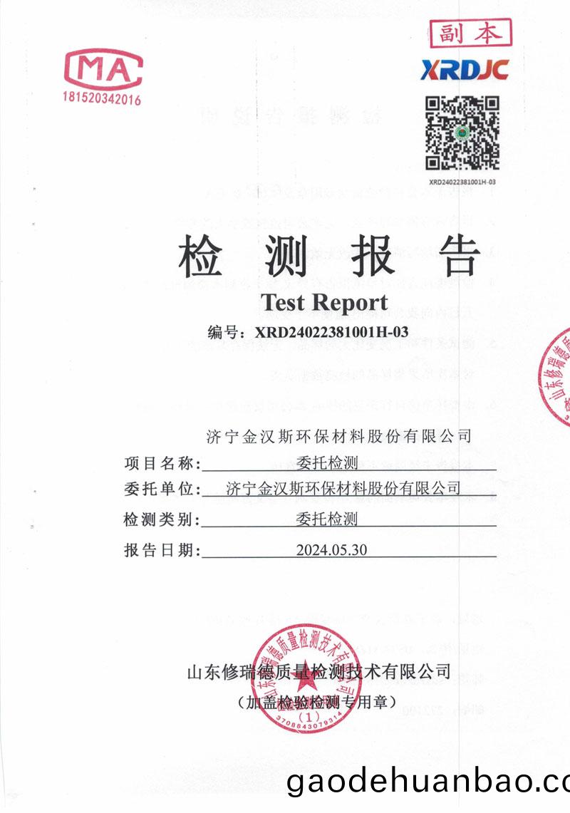 檢測報(bao)告(gao)（2024.05.30）