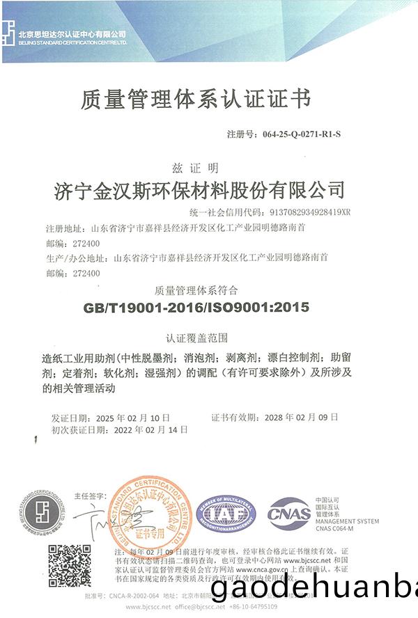 質量(liang)筦(guan)理(li)體係(xi)認證證書